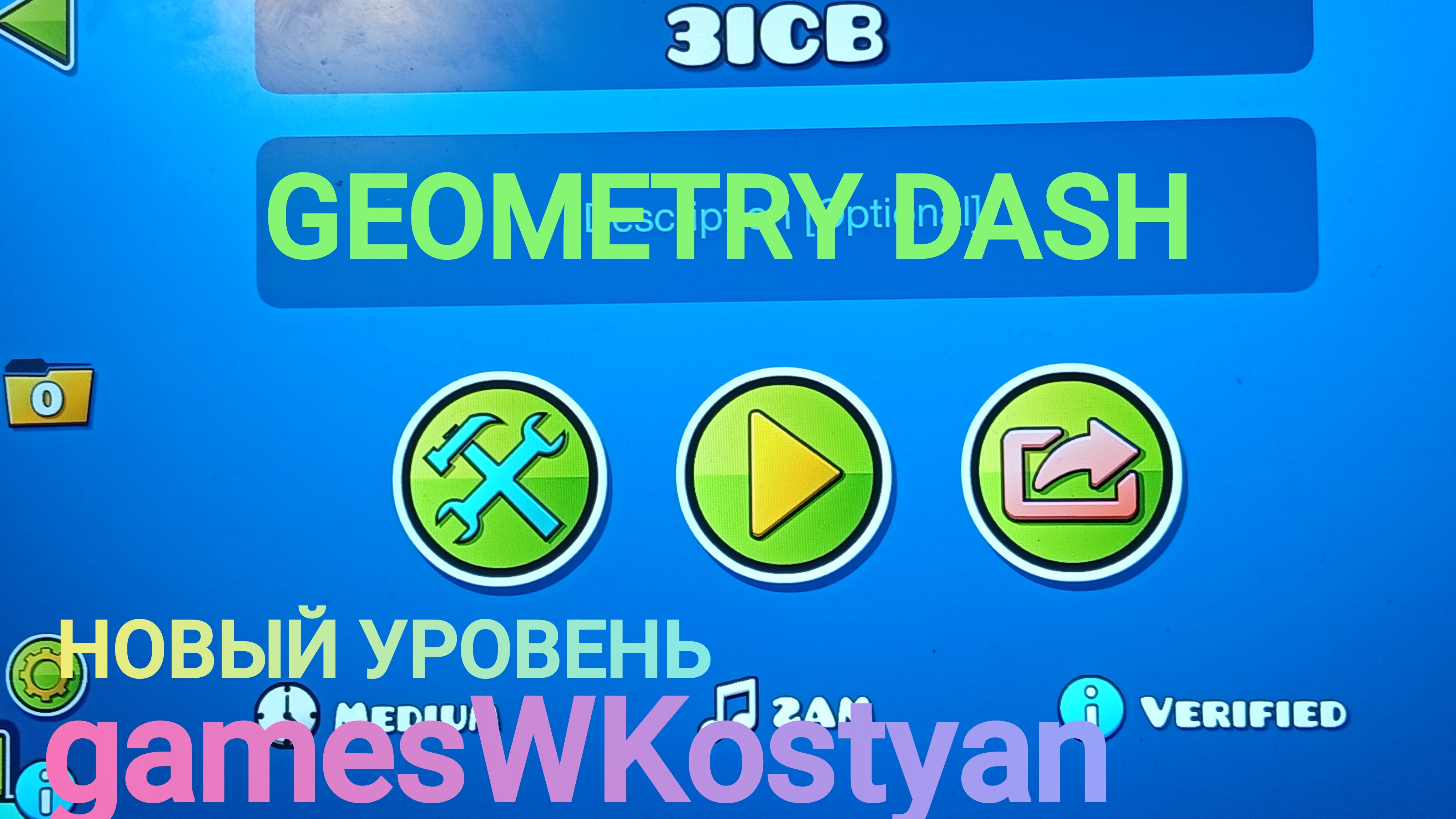 ПОСТРОИЛ НОВЫЙ ЛЕВЕЛ В Geometry dash 3ICB ДЛИТСЯ 45 СЕКУНД | gamesWKostyan