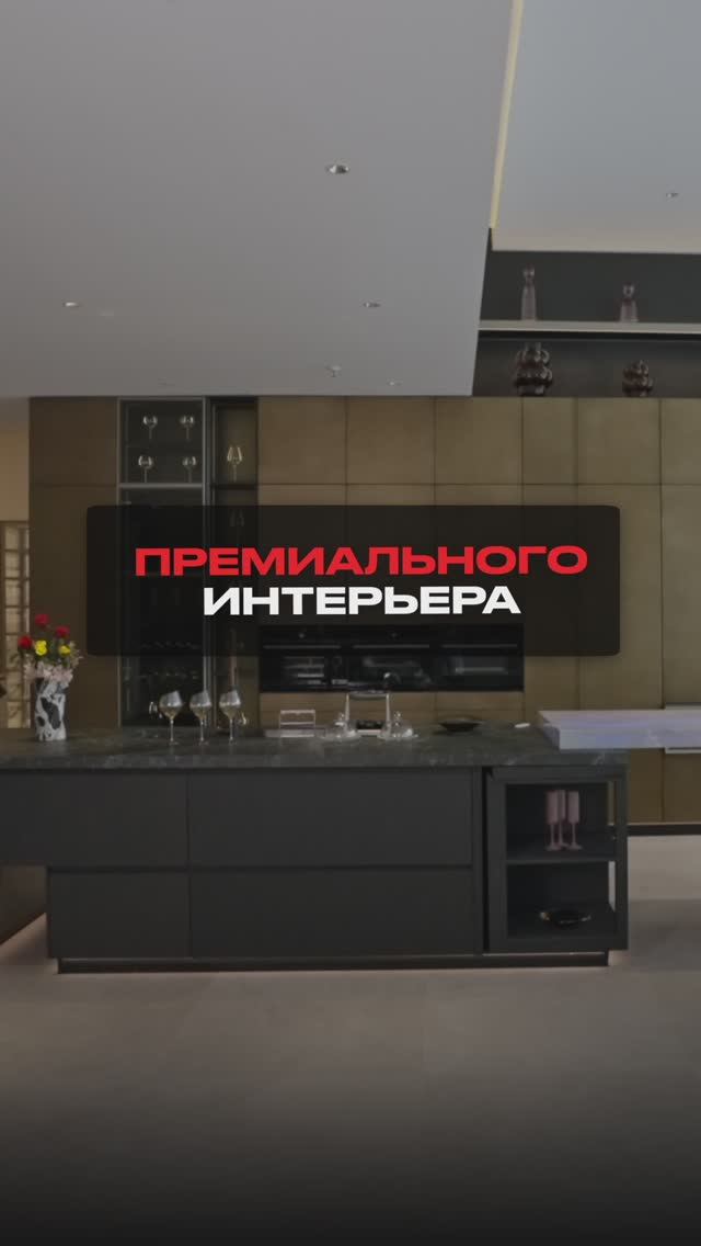Секрет премиального интерьера: Кухня, которая не похожа на кухню! ✨