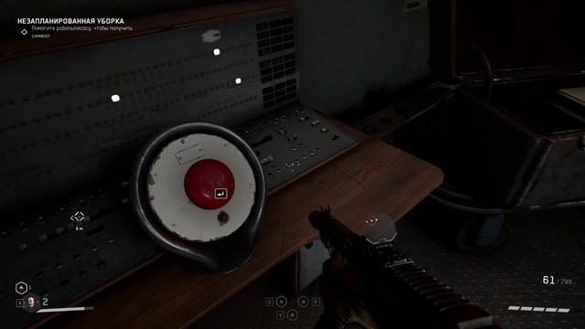 Музыка Т. Снежиной в игре Atomic Heart, Локация "Незапланированная уборка" трек 4