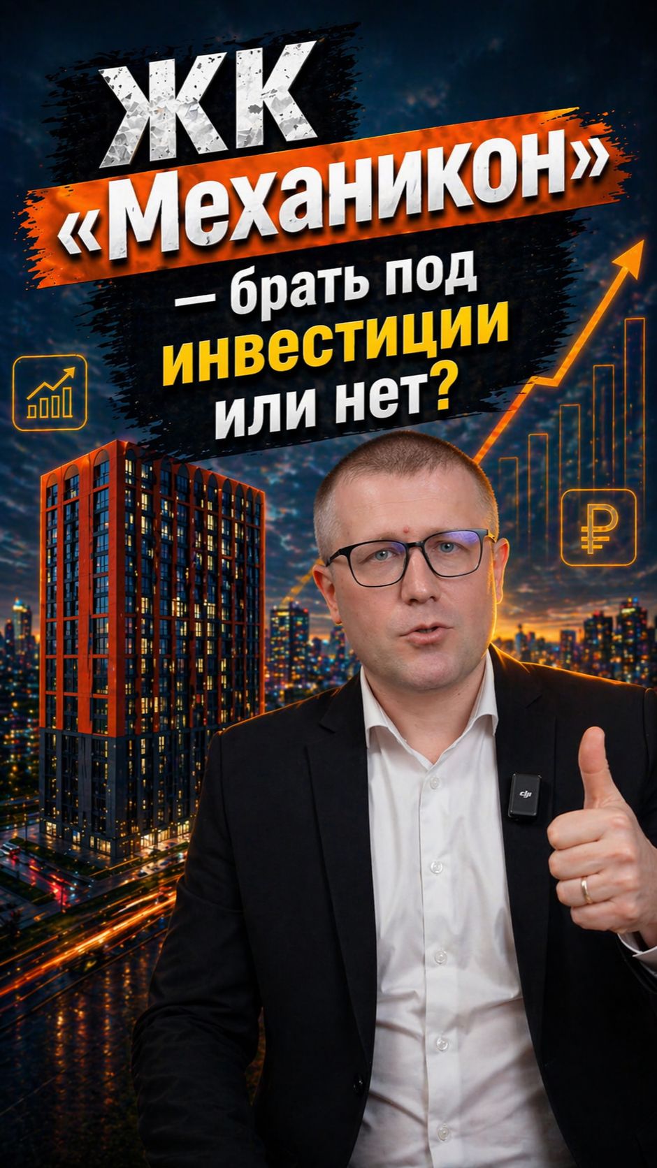 ЖК Механикон в Ижевске - брать под инвестицию или нет?