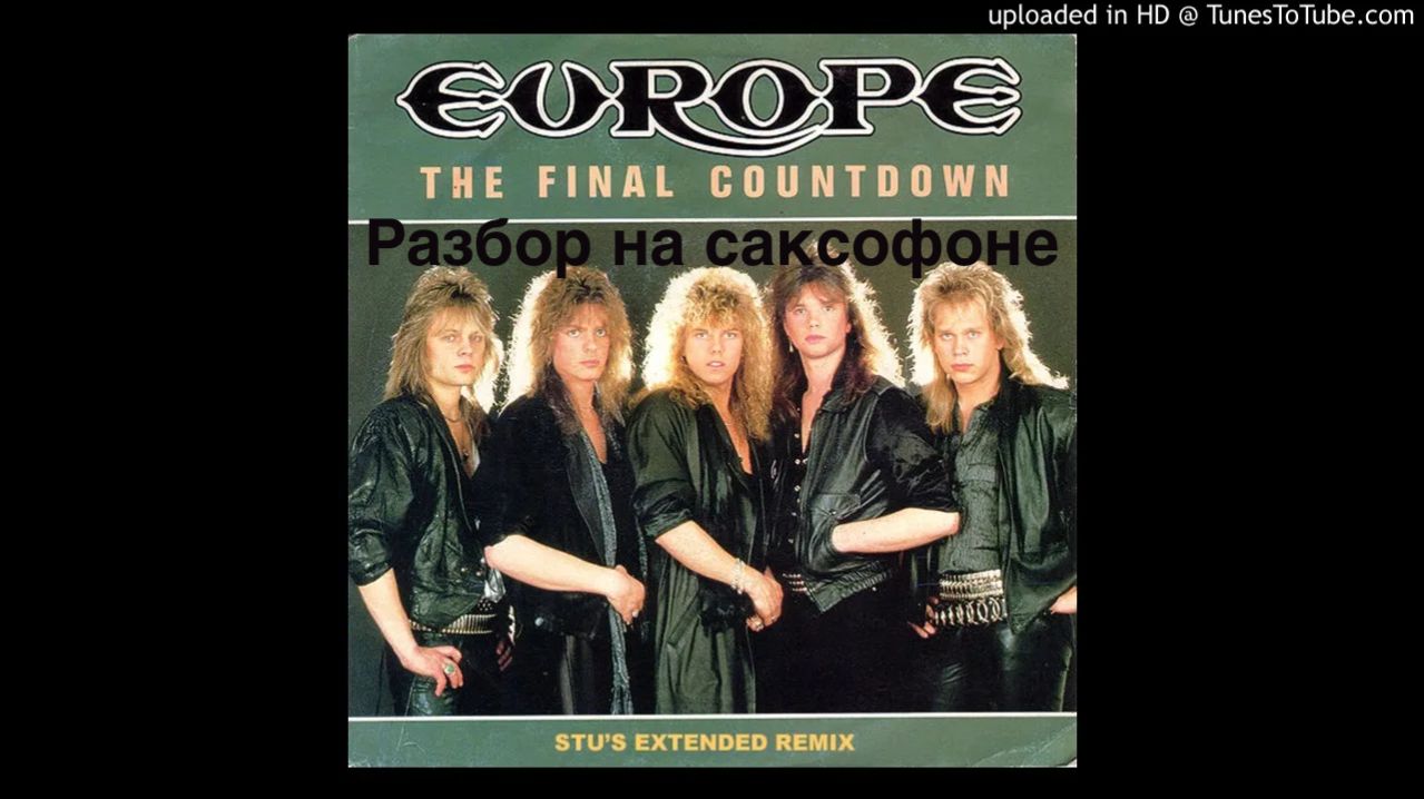 Europe - The Final Coutdown (Разбор на саксофоне)