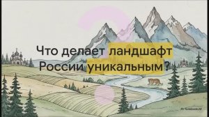 Окружающий мир 4 класс Равнины и горы России
