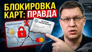 ФНС рассказала правду о блокировке карт за транспортный налог!