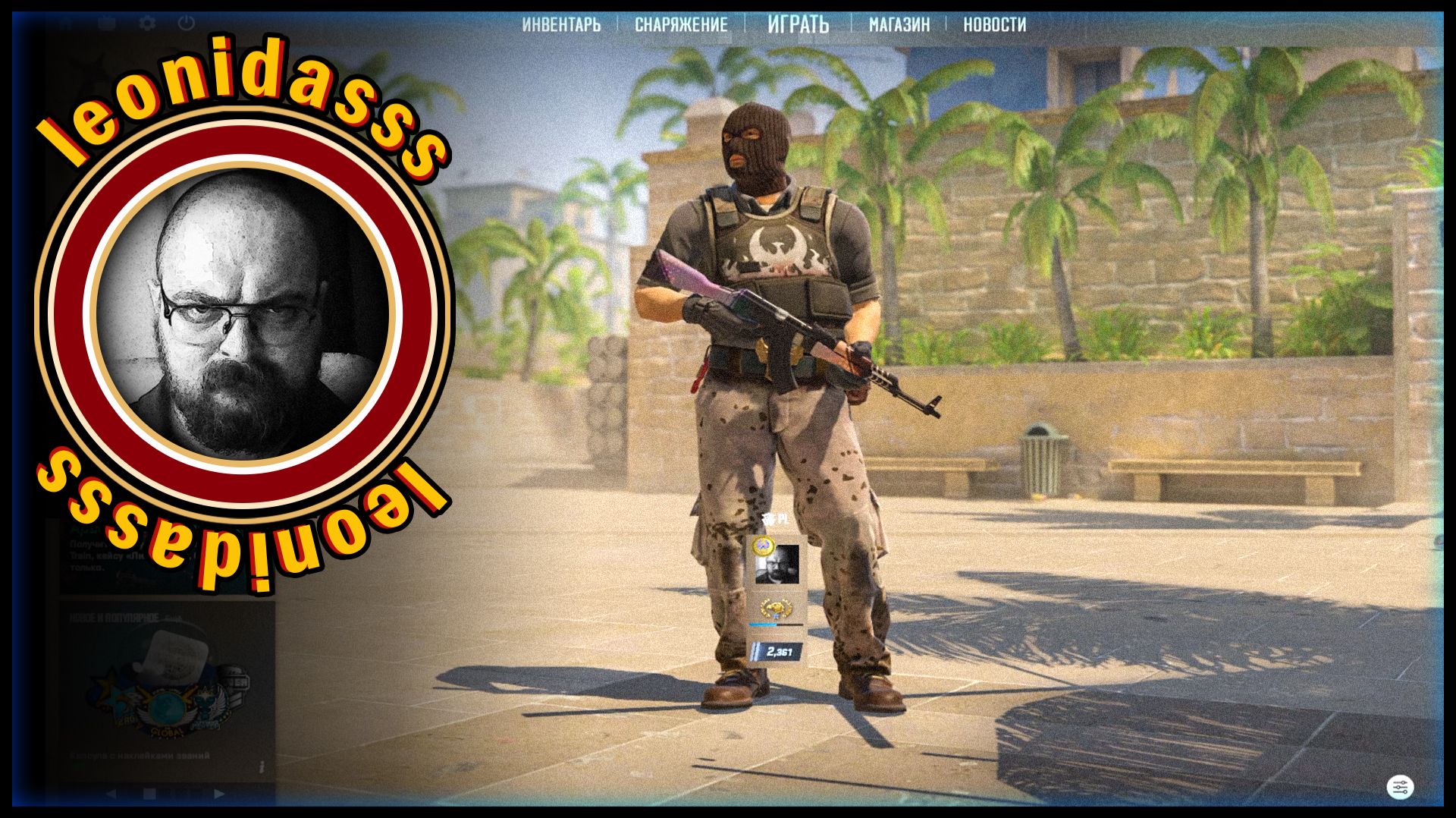 leonudasss/Counter-Strike 2/0_0/ - 27/04/2026/14:59/