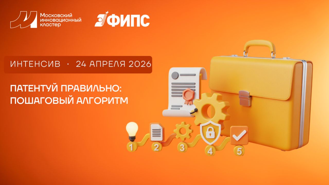 Патентуй правильно: пошаговый алгоритм