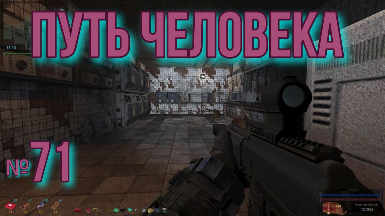 Путь Человека № 71. Аномальный ноутбук