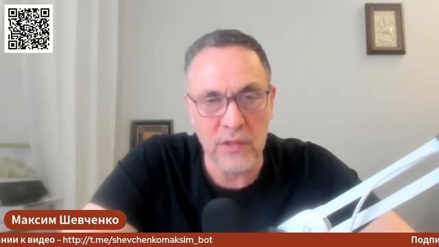 Максим Шевченко - Комментарии к мировым событиям и ответы на вопросы (26 апреля 2026)