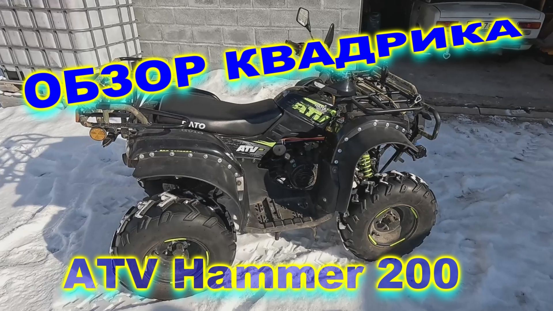 Обзор отзыв на трёхлетний квадроцикл ATV Hammer 200 2022 года. Стоит ли покупать такой подростку.