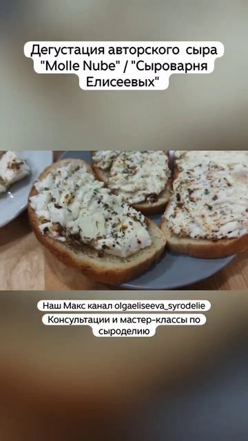 Дегустация авторского  сыра 