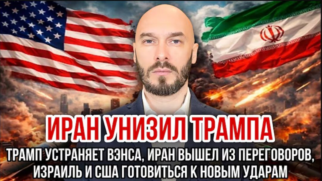 27.04.26. Иран унизил Трампа. Трамп устраняет Вэнса. Израиль и США готовят удар | Николай Лилин