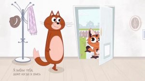 Мультик перед сном «Я люблю тебя»