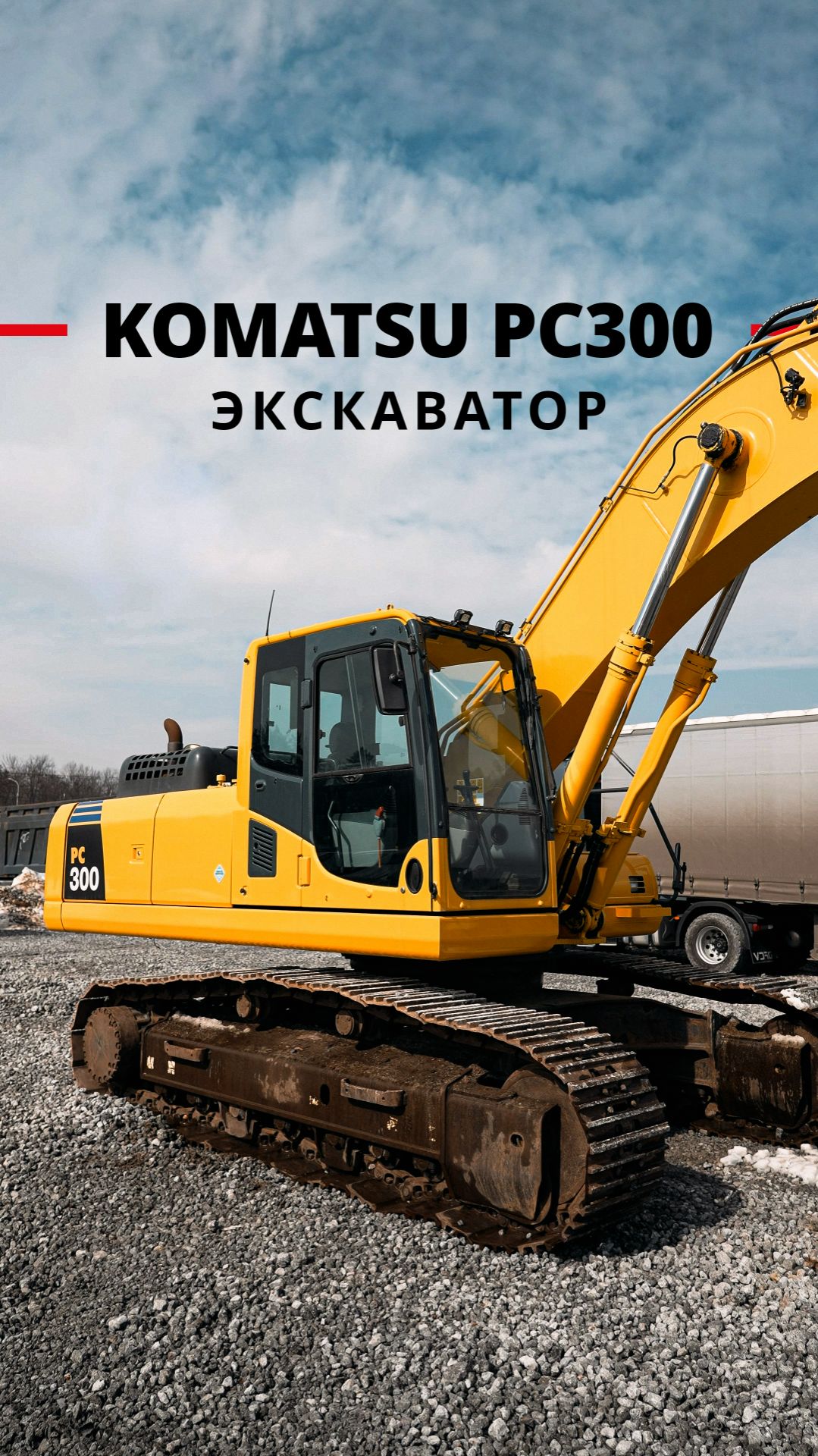 Гусеничный экскаватор KOMATSU PC300