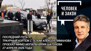 Тихое пристанище Алексея Пиманова: Первые детали могилы после похорон | Троекуровское кладбище