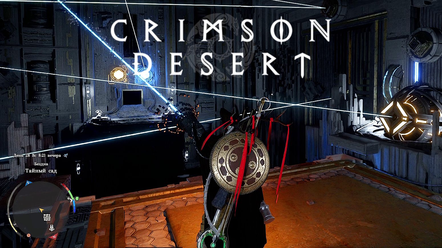 Бездна. Тайный сад:)►Crimson Desert #21