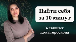 Не знаю, чего хочу в жизни. Астрология подскажет