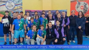 Реальную и виртуальную победы одержали первоуральцы на Чемпионате Уральского федерального округа по