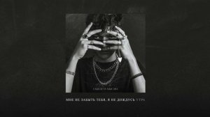 Akmal’– Это любовь (Official Audio)