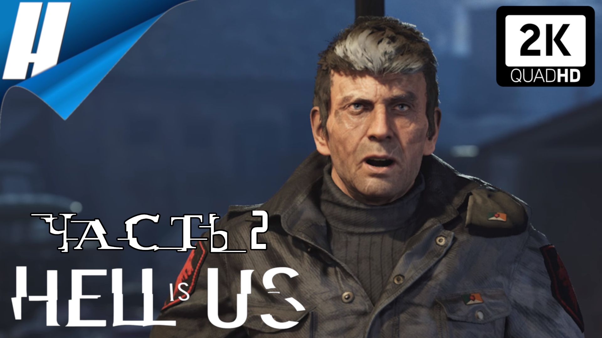 Hell is Us (Ад это Мы) ➤ Прохождение 2 ➤ СУРОВЫЙ МУЖИК
