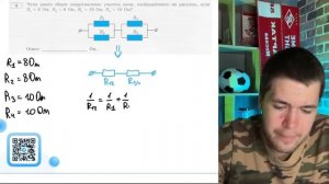 Чему равно общее сопротивление участка цепи изображённого на рисунке если R18 Oм R28 Ом- 20427