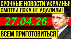 7 мин назад ТРАГЕДИЯ в КИЕВЕ!! ВАШИНГТОН УДАРИЛ по ЗЕЛЕНСКОМУ - ВЕЧЕРНИЙ ВЫПУСК НОВОСТЕЙ