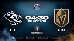 Смотреть онлайн прямая трансляция «Юта Маммот» – «Вегас Голден Найтс»