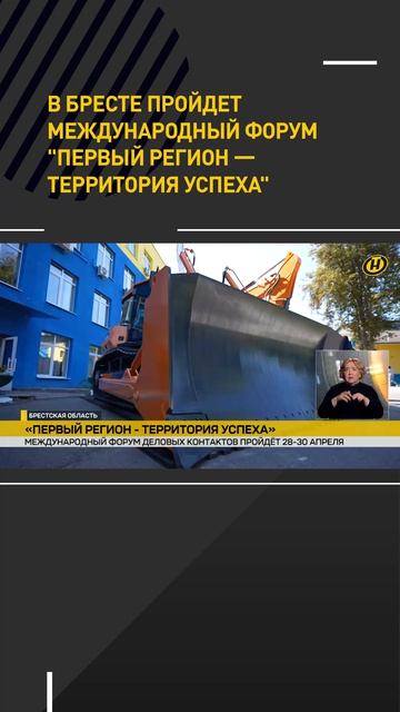 В Бресте пройдет международный форум "Первый регион – территория успеха"