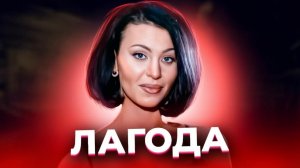 «Каждому ребенку нужен взрослый!» Трагедия Натальи ЛАГОДЫ