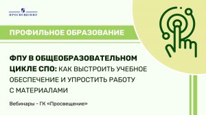 ФПУ: как выстроить учебное обеспечение и упростить работу с материалами