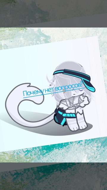 Нет, ну правда почему кроме Спамтона и Генгл никто не писал вопросы?((