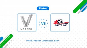 Vesper - ФастЛайн | Матч за 3-е место | Серебряный кубок | Pinkov Premier League 2026. Зима