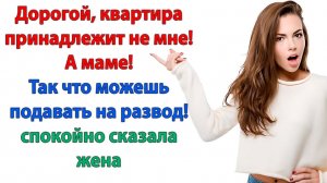Жизненные Истории|Я подам в суд! Мама будет рада!|Истории из жизни|Реальные истории|Аудиорассказы