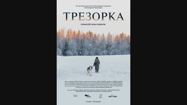 Трезорка