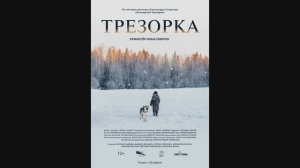 Трезорка