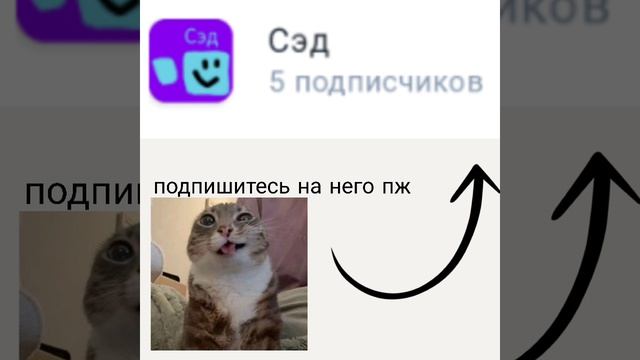 подпишитесь на него пж