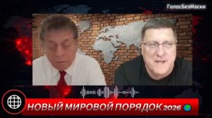 ИЗРАИЛЬ ТЕРЯЕТ СОЮЗНИКОВ - ИРАН СТАНОВИТСЯ СИЛЬНЕЙ Скотт Риттер