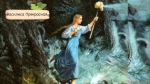 Василиса Прекрасная.Свет материнской любви