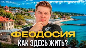 Феодосия — дешево и спокойно. Но не всё так просто