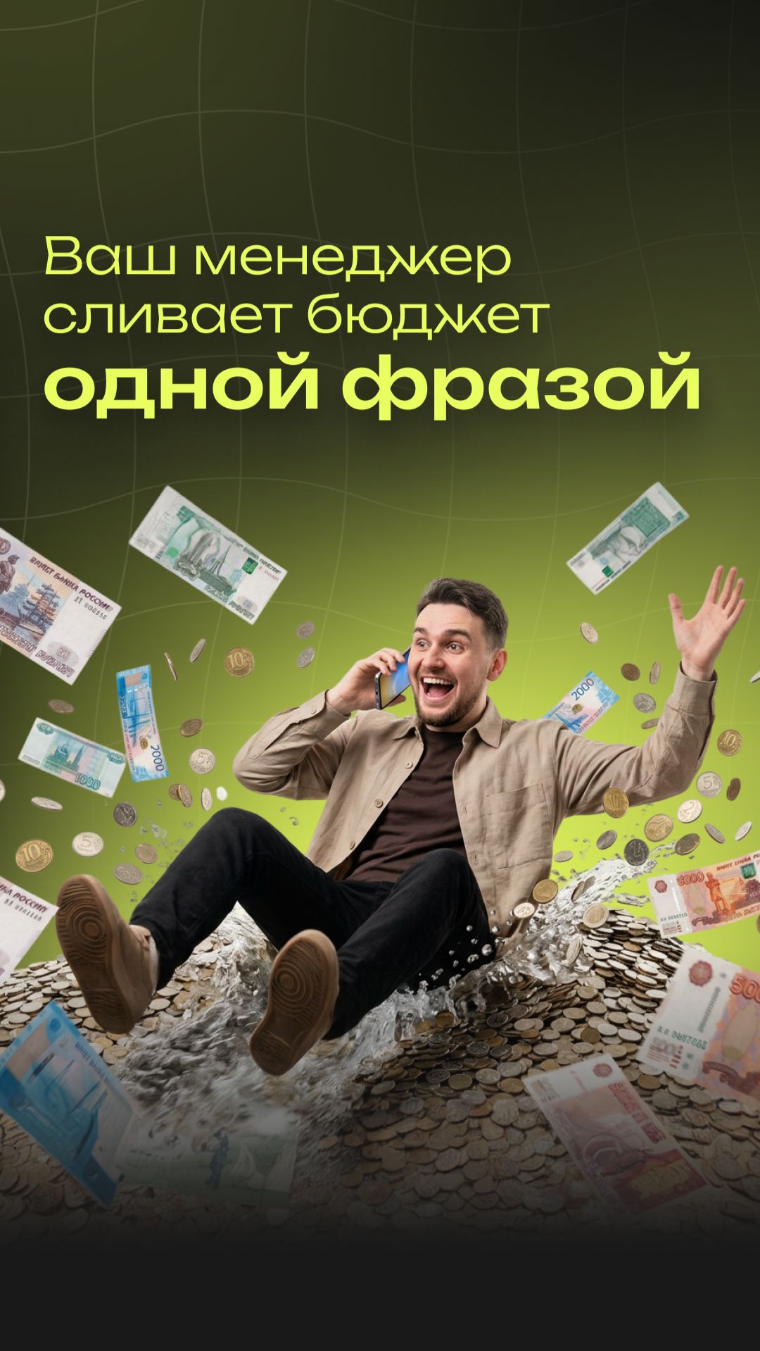 Ваш менеджер сливает бюджет одной фразой #ai #aivideo #продажи #бизнес #ии