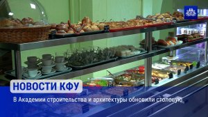 В Академии строительства и архитектуры обновили столовую