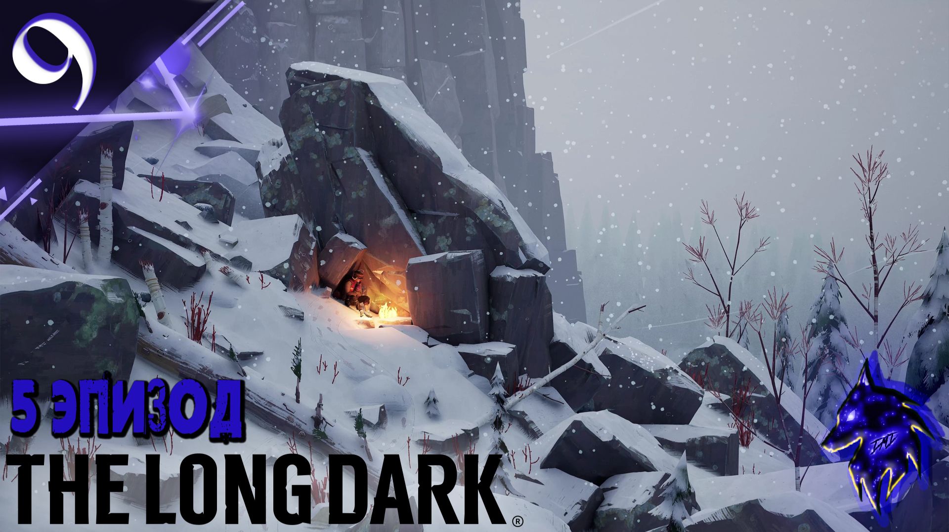 И врагу нужен доктор!  Прохождение игры Эпизод 5  The Long Dark 9