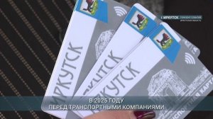 В Приангарье льготный проезд в общественном транспорте сохранится в 2026 году в полном объеме
