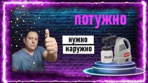обзор на краскопульт электрический ресанта