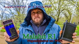 Уникальный радиоприемник Malahit R1!! Первое знакомство. Подключение и настройка.