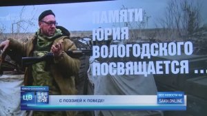 Анатолий Балла_Телерадиокомпания «ОТВ Сахалин» о Вологодском Ю.Ю.