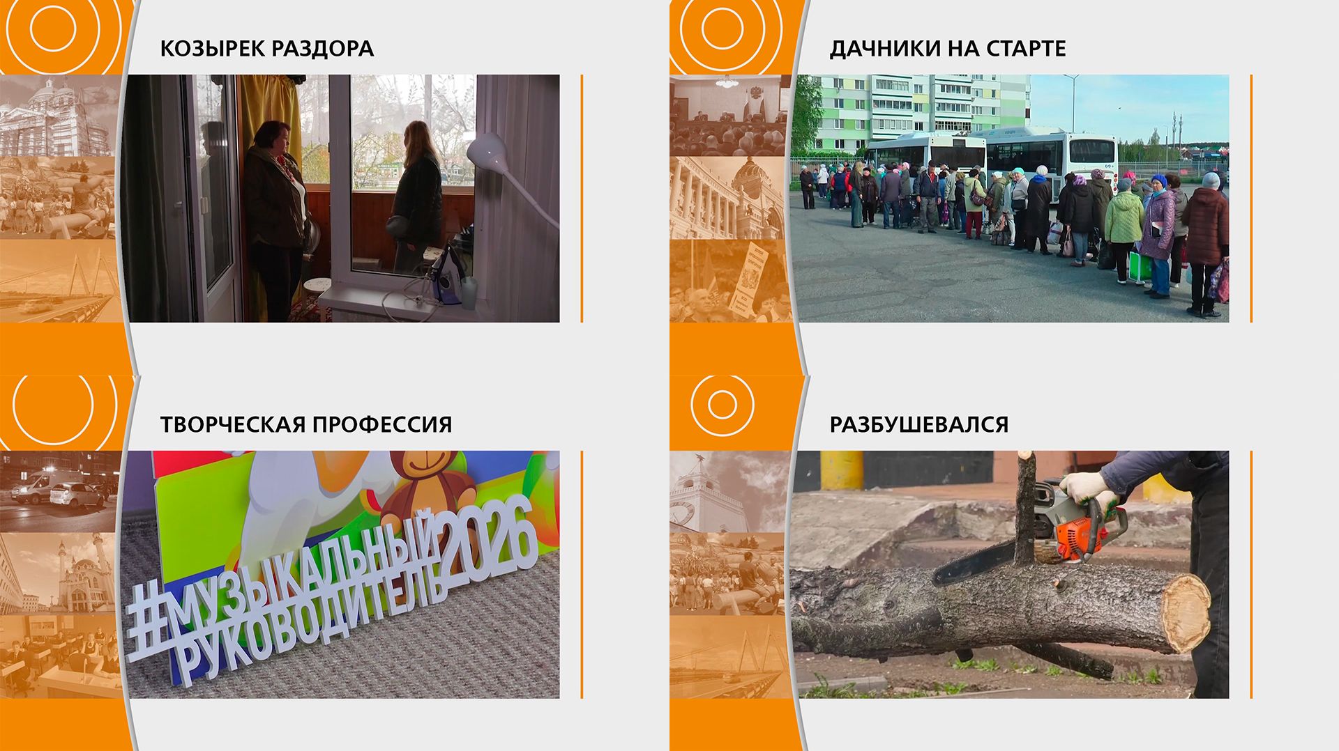 Прямой эфир: 