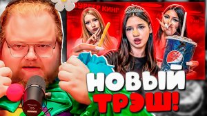 T2x2 РЕАКЦИЯ: ФУДКОРТНИЦЫ — НОВЫЙ ТРЭШ ИЗ ТИК ТОКА! 😂 ШОК И УГАР