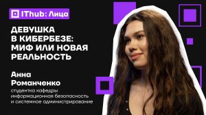 Как девушке реализовать себя в ИТ | Честный отзыв студента об IThub