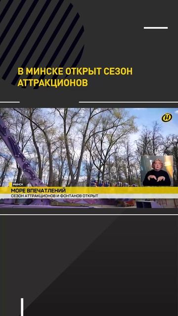 В Минске открыт сезон аттракционов