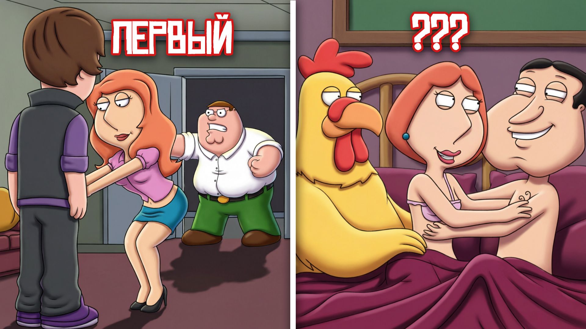 СКОЛЬКО РАЗ ЛОИС ГРИФФИН ИЗМЕНЯЛА ПИТЕРУ?