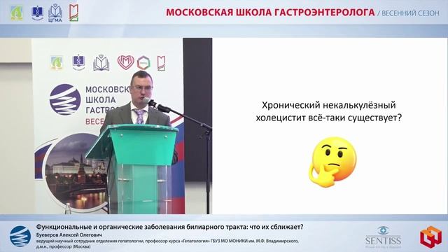 Буеверов Алексей Олегович_Функциональные и органические заболевания билиарного тракта что их сближае
